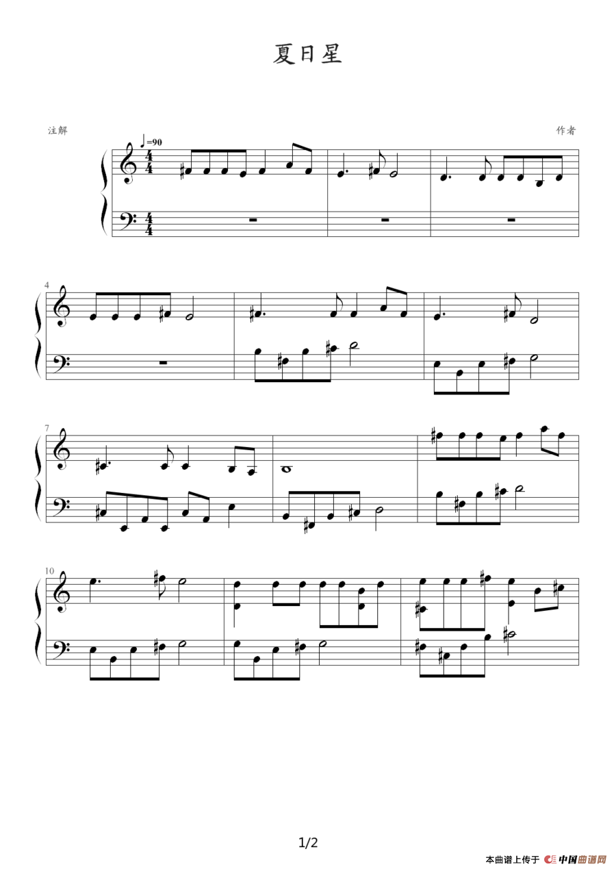 夏日星（《火影忍者》插曲）