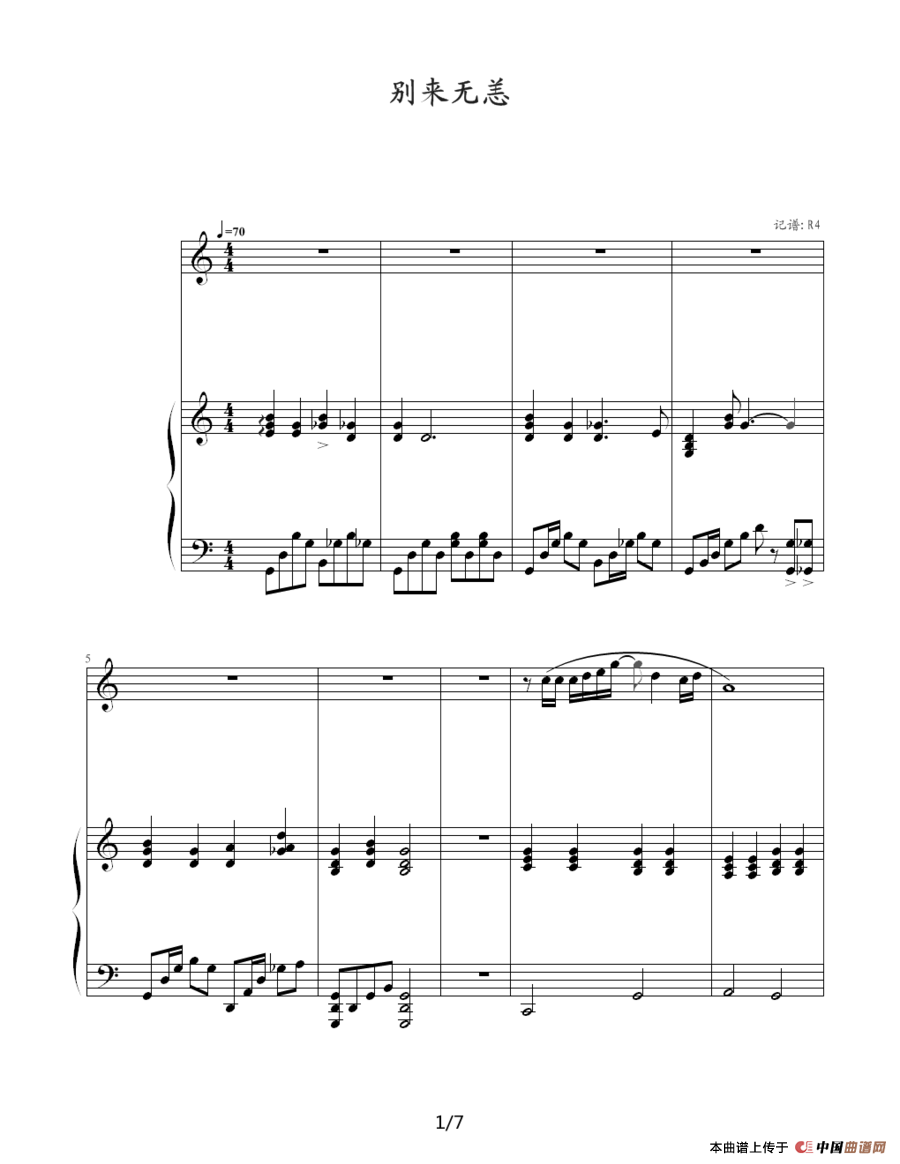 别来无恙（钢琴弹唱谱）