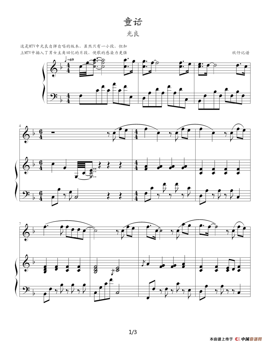 童话（钢琴伴奏谱、欣仔记谱版）
