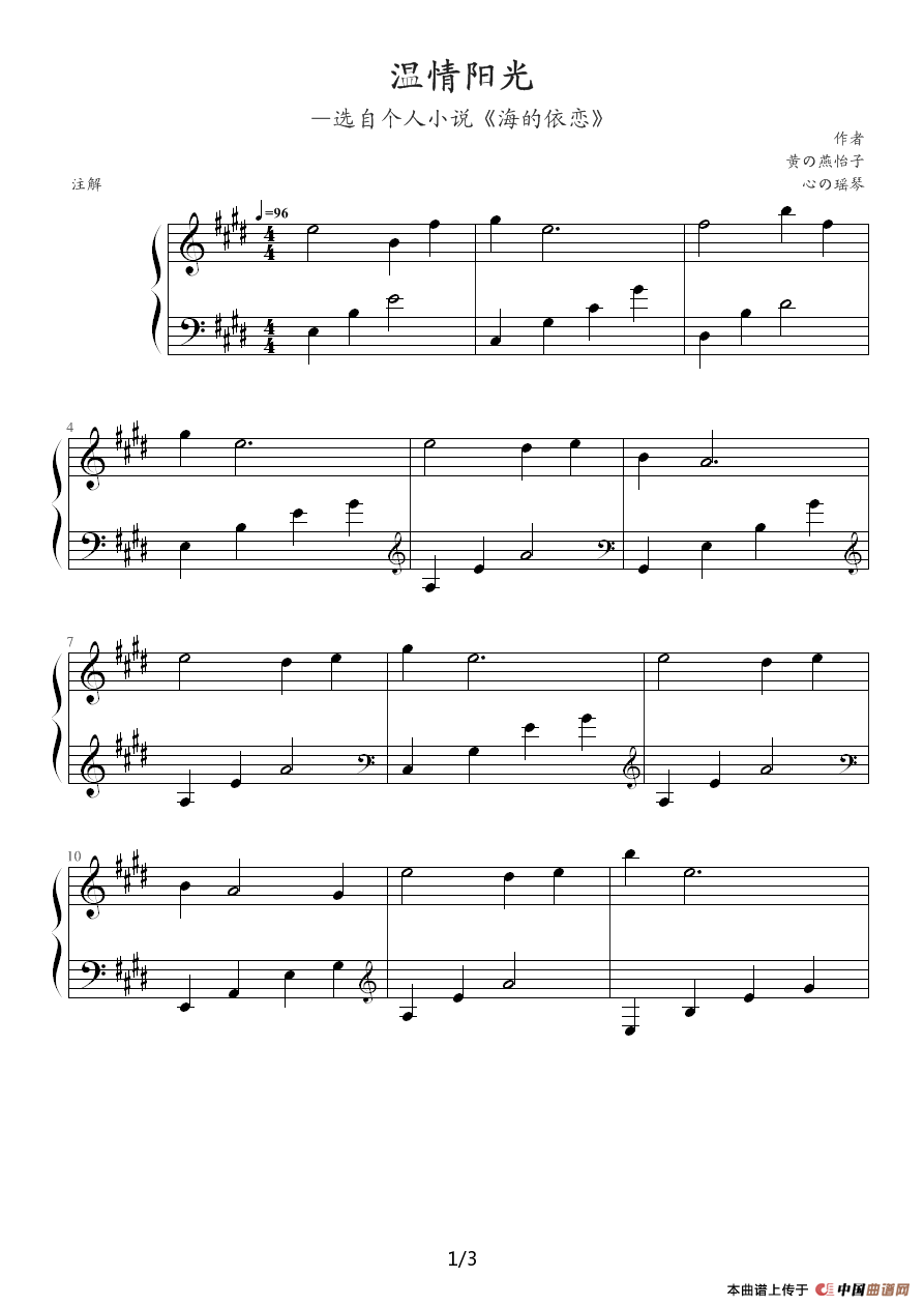 温情阳光（选自个人小说《海的依恋》）