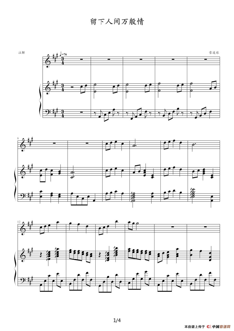 留下人间万般情（钢琴伴奏谱）