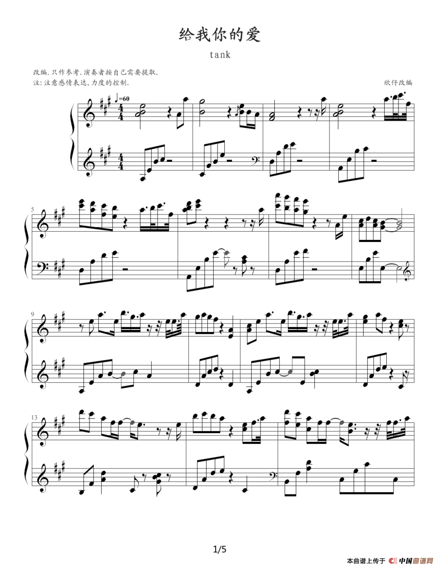 给我你的爱（电视剧《终极一班》片尾曲）