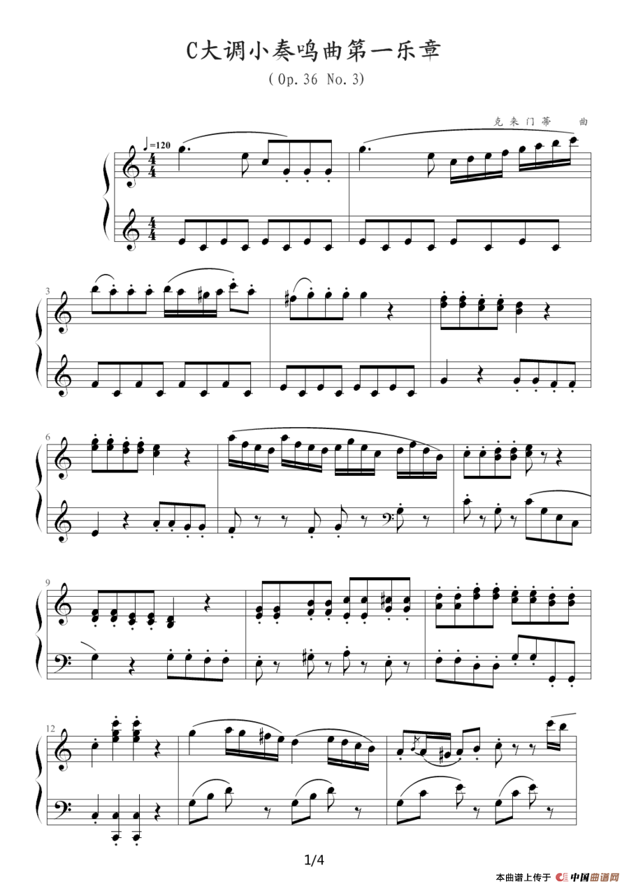 C大调小奏鸣曲第一乐章（克来门蒂作曲版）