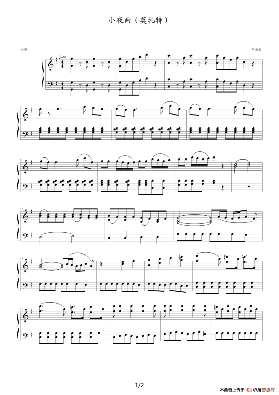 小夜曲（莫扎特曲、韦昌宜编配制谱版）