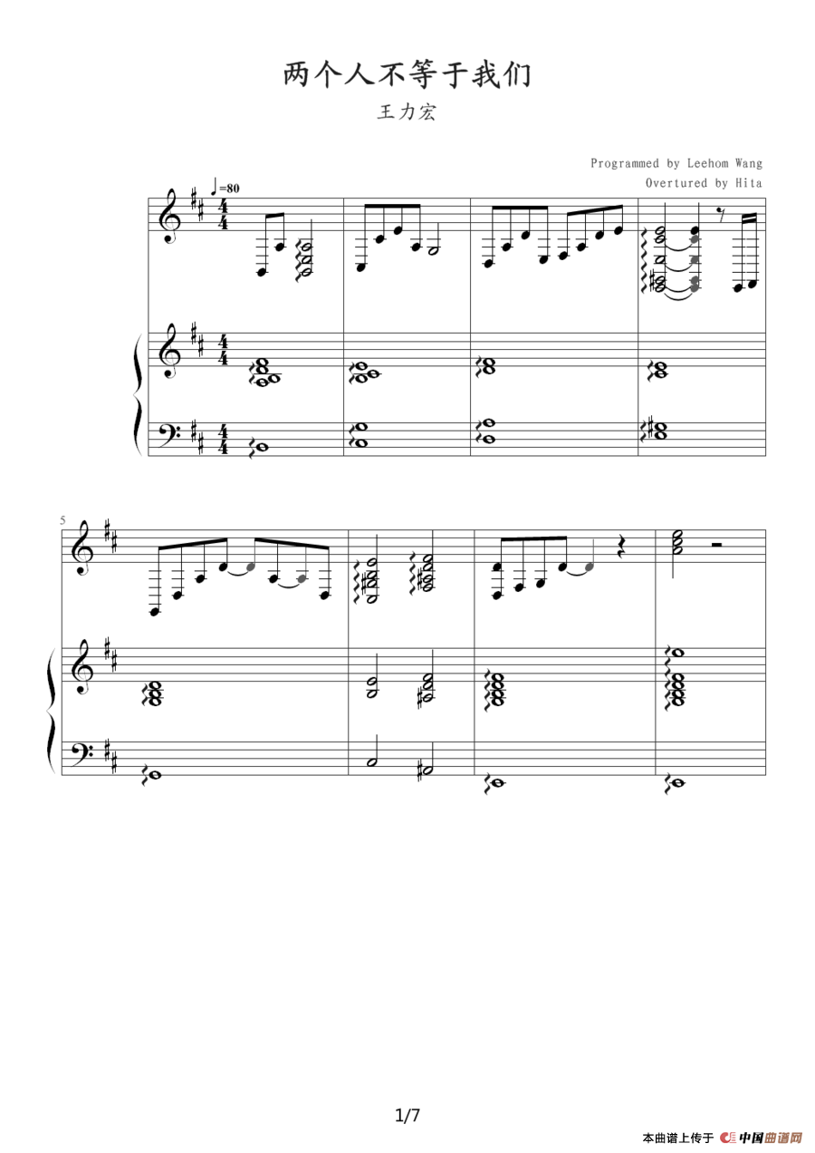 两个人不等于我们-原版（钢琴伴奏谱）