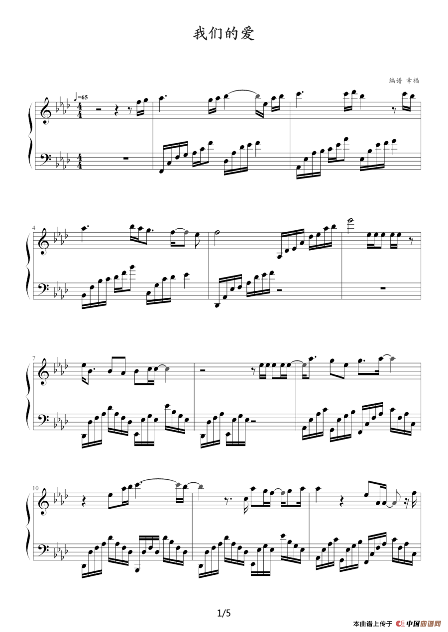 我们的爱（幸福编配版）