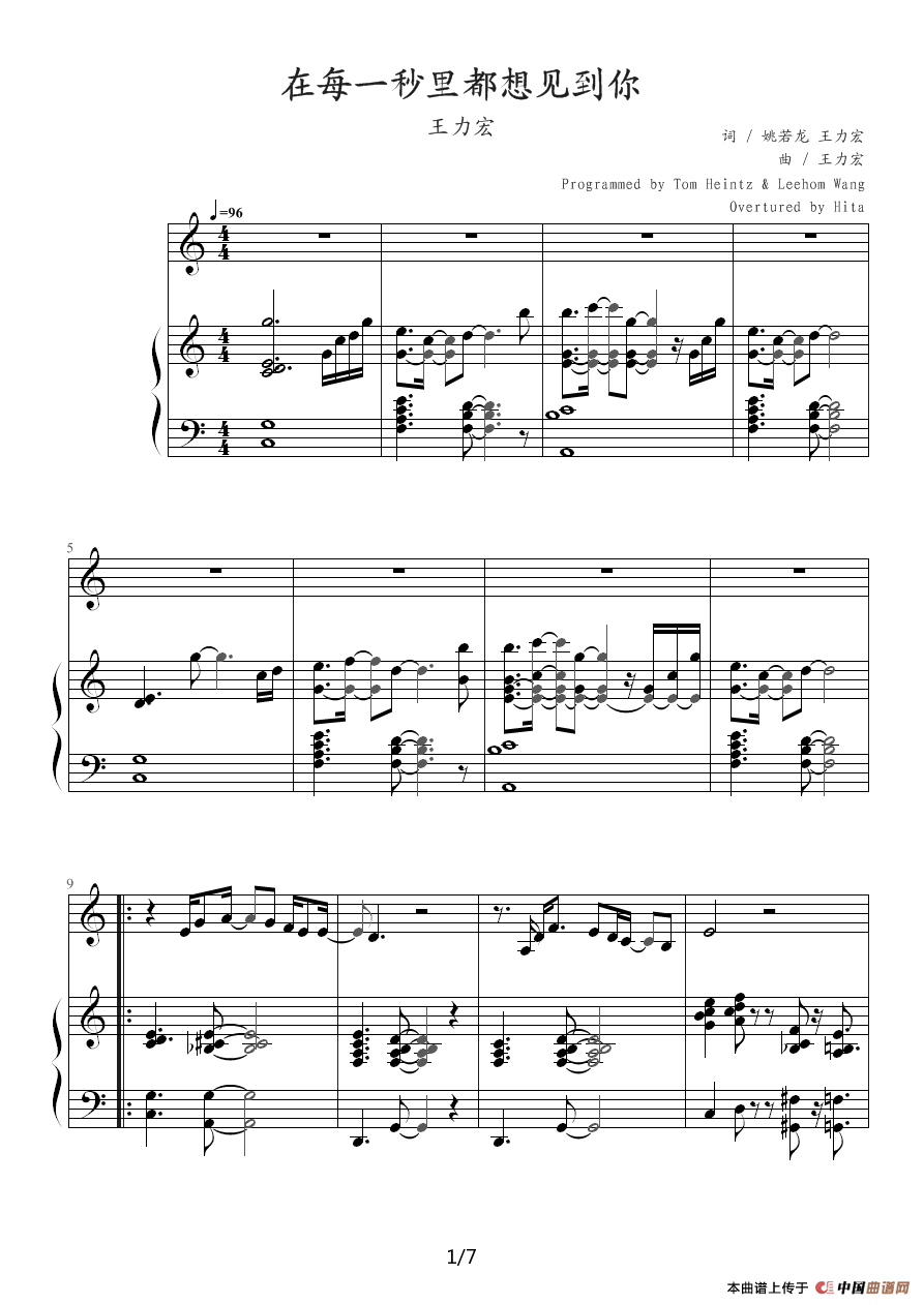 在每一秒里都想见到你（钢琴伴奏谱）