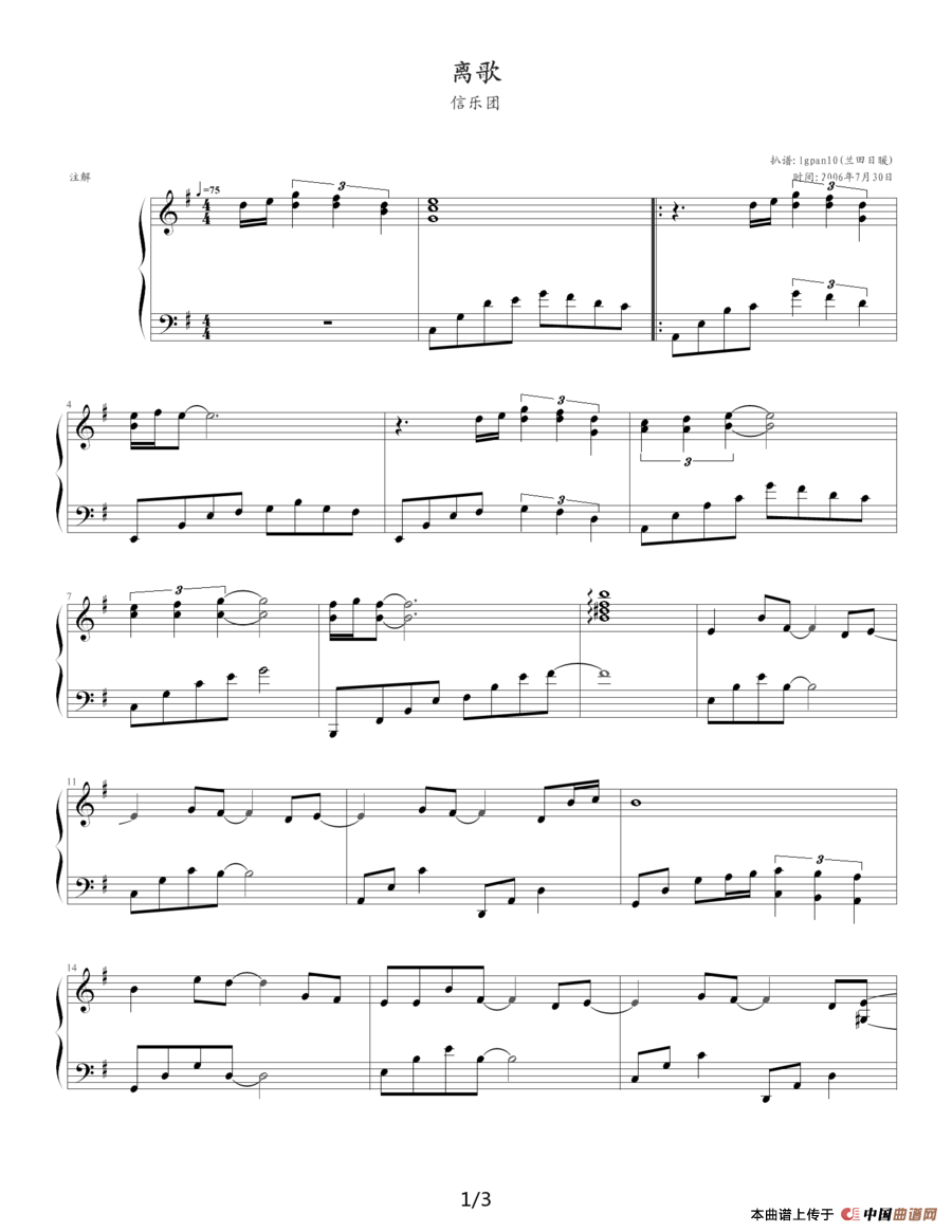 离歌（姚若龙词 Yoon Il Sang曲）