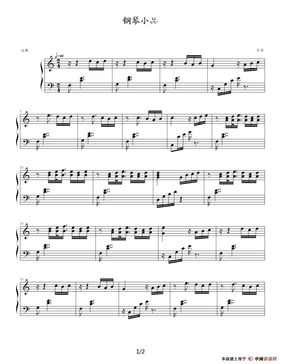 钢琴小品（于洋作曲版）