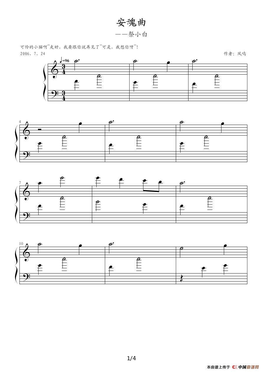 安魂曲（凤鸣作曲版）