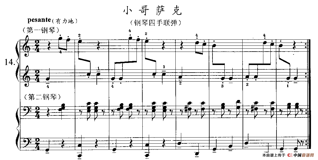 小哥萨克（四手联弹）