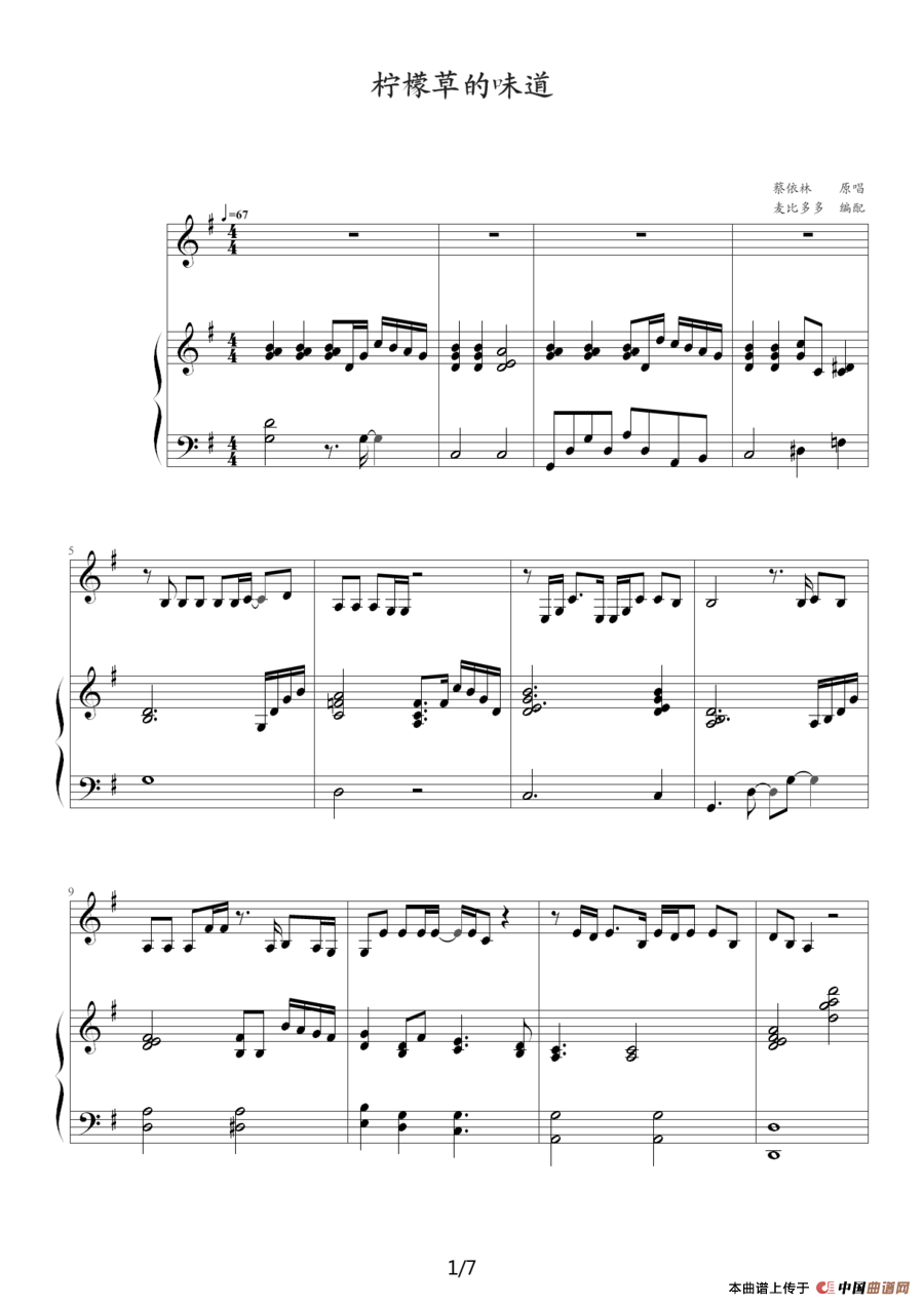 柠檬草的味道（钢琴伴奏谱）