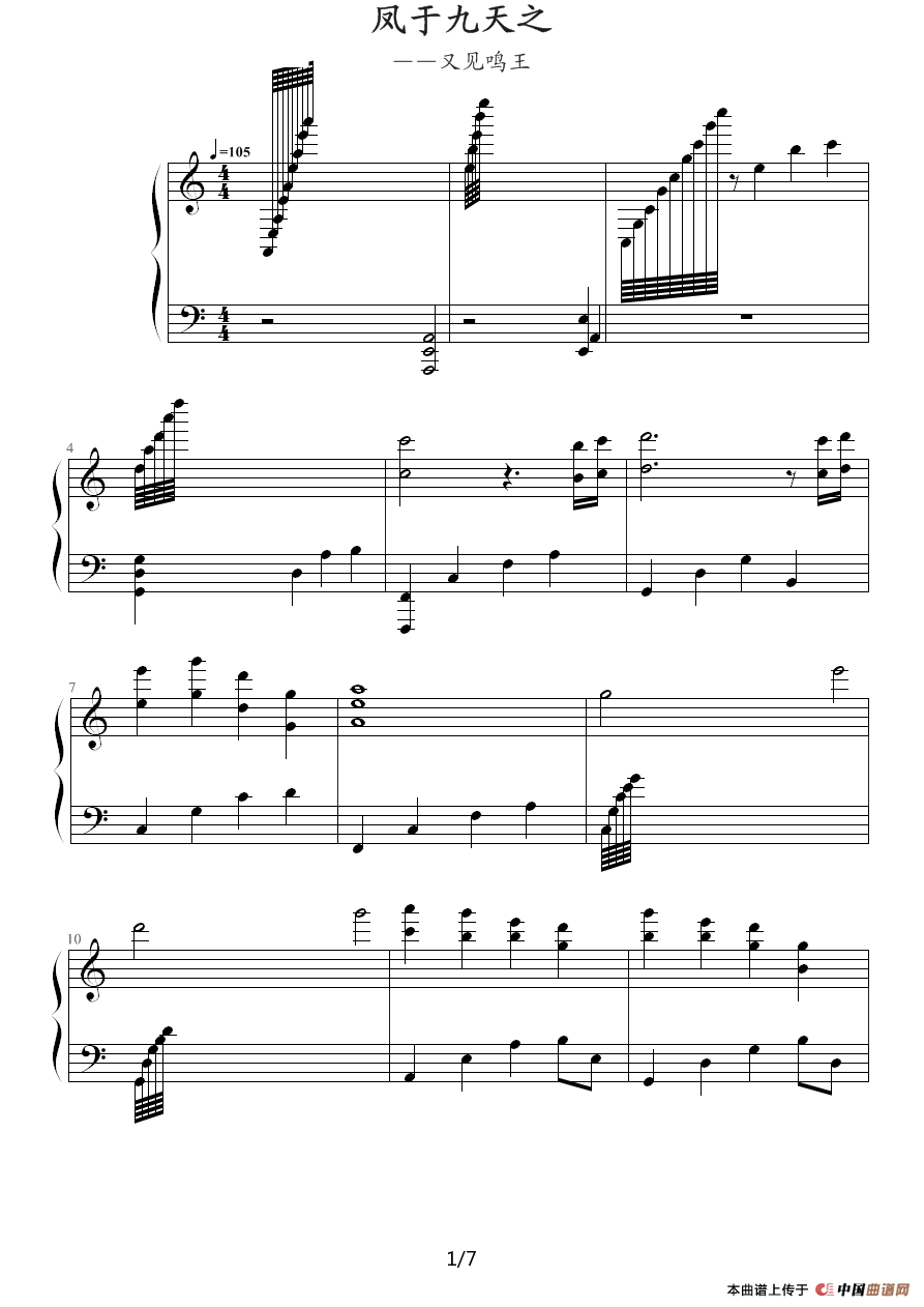 凤于九天·又见鸣王（《凤于九天》之又见鸣王）