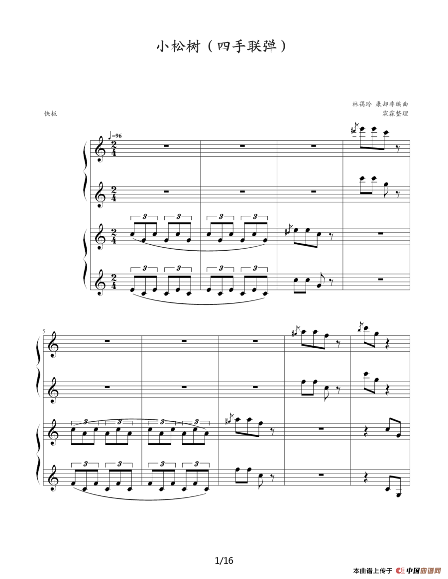 小松树（四手联弹）