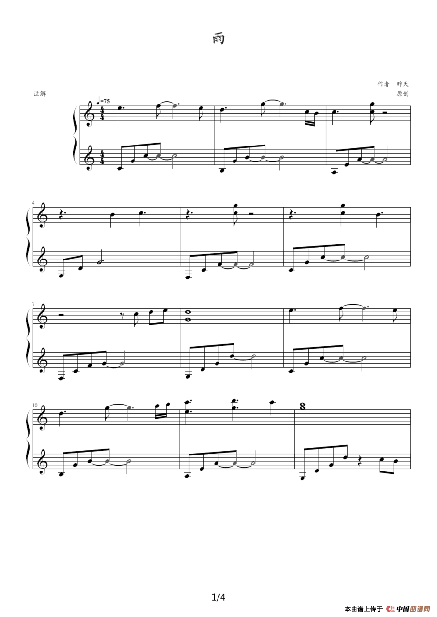 雨（昨天作曲版）