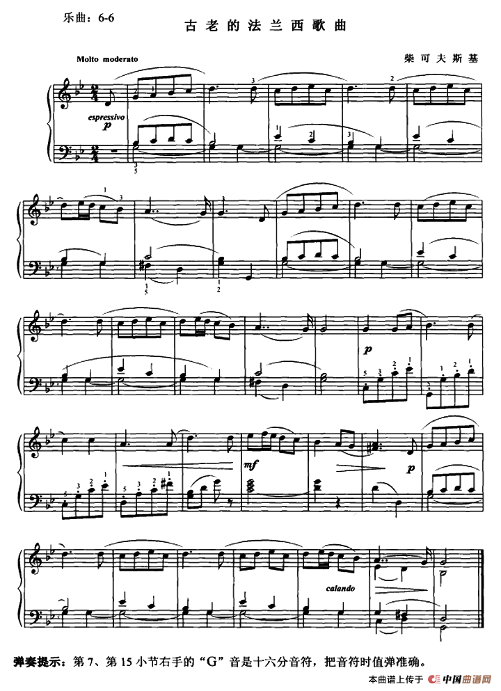 古老的法兰西歌曲