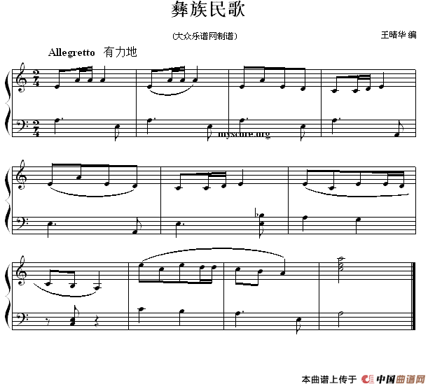 彝族民歌（民歌钢琴小曲）