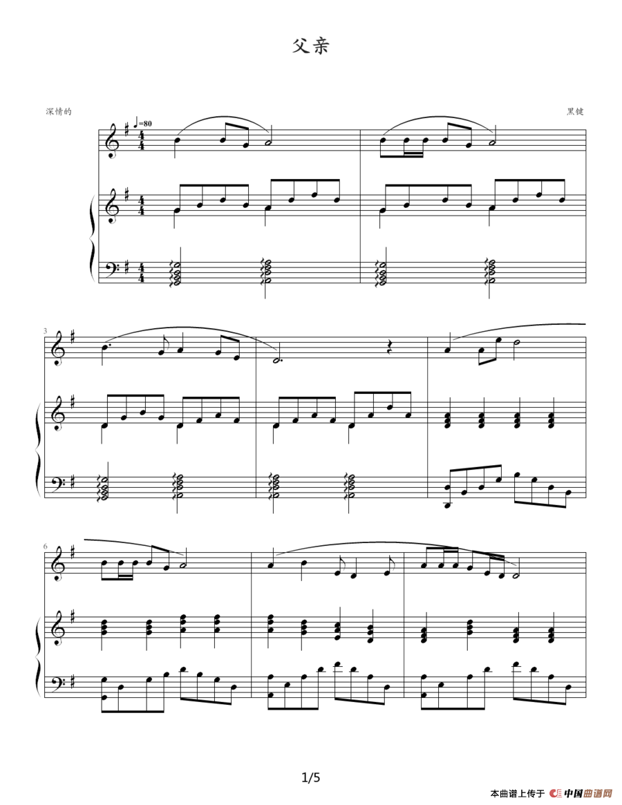 父亲（钢琴伴奏谱）
