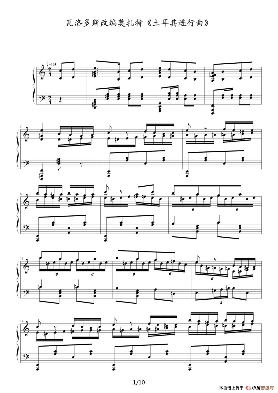 瓦洛多斯改编莫扎特《土耳其进行曲》