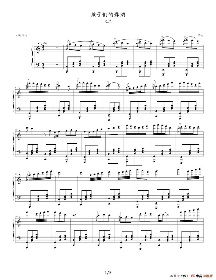 孩子们的舞蹈（之一、之二）