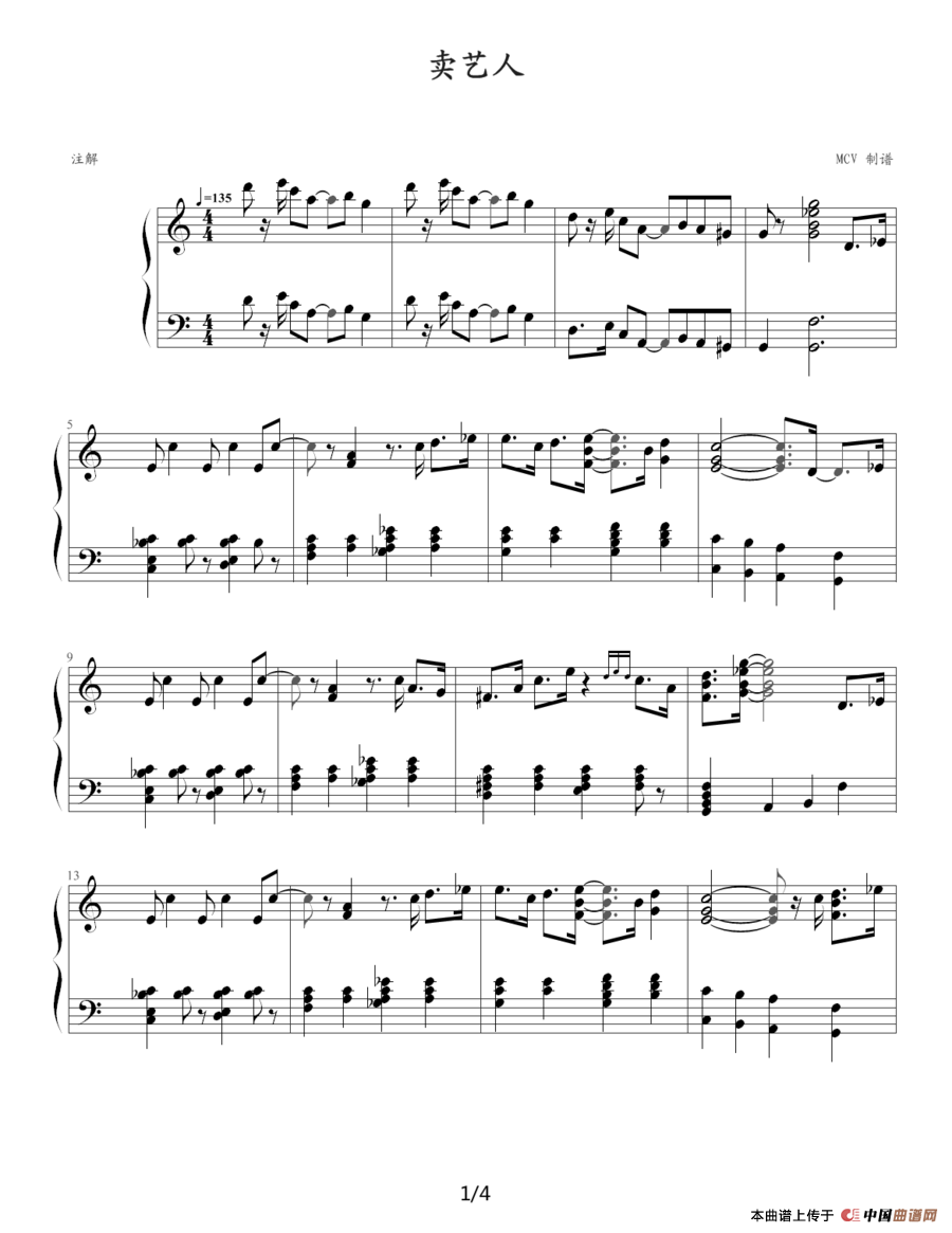 卖艺人（MCV制谱版）