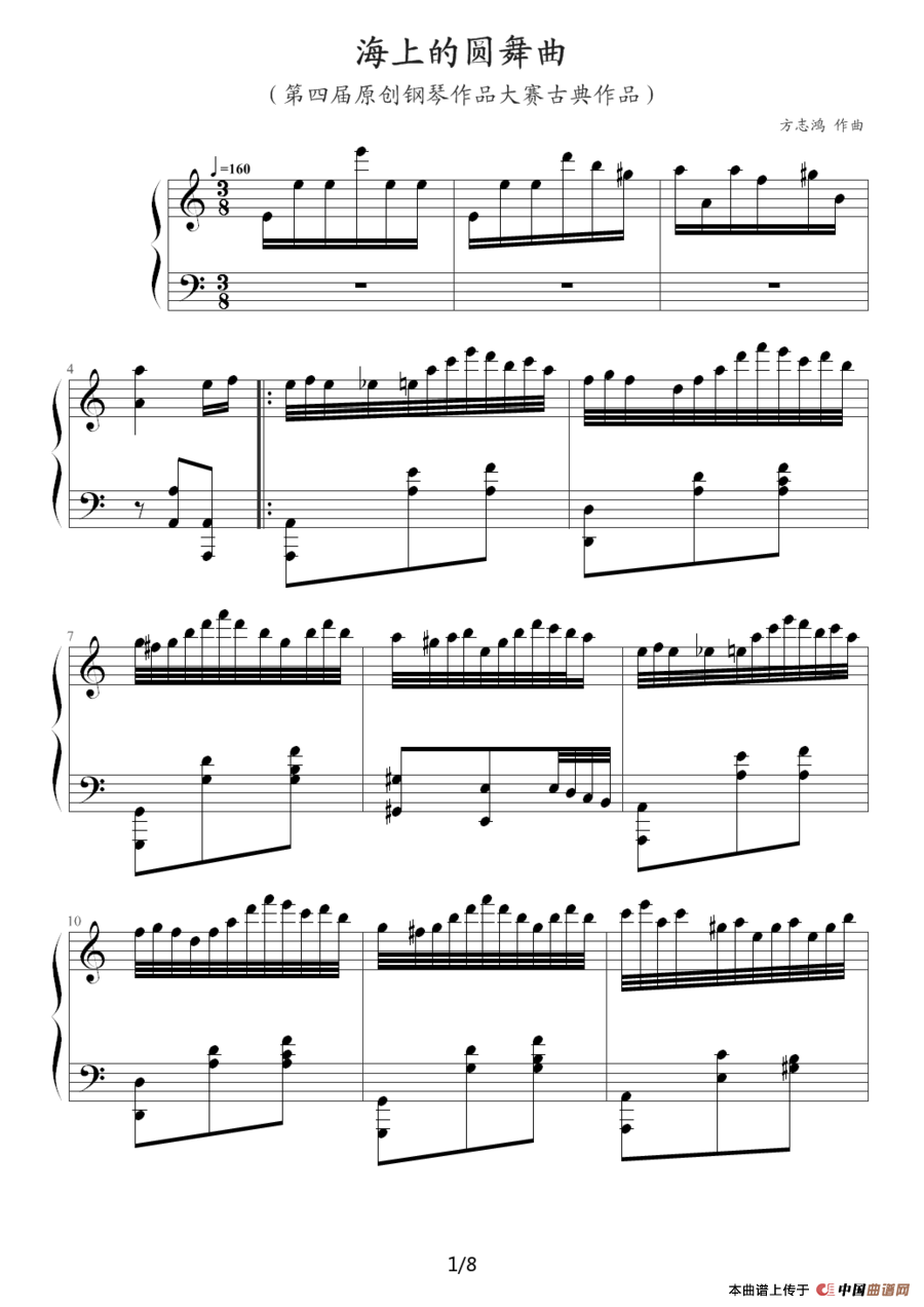海上的圆舞曲（第四届原创钢琴作品大赛古典作品）