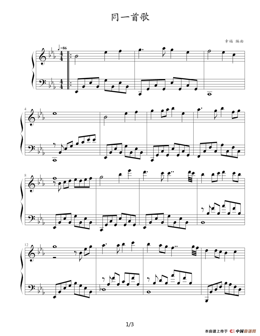 同一首歌（幸福编曲制谱版）
