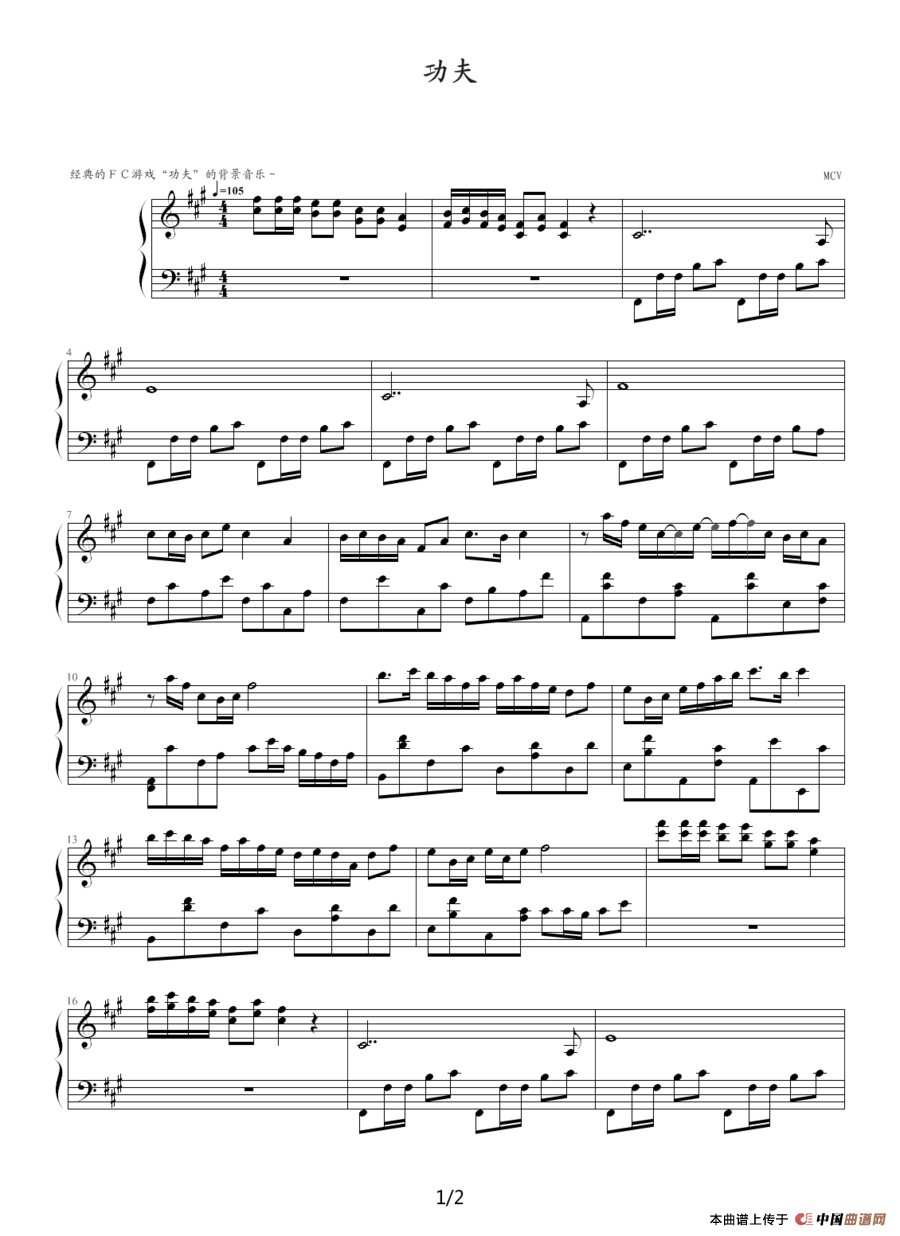 功夫（FC游戏《功夫》背景音乐）