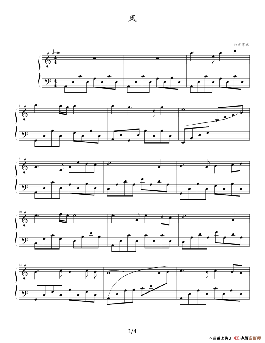 风（谭枫作曲版）
