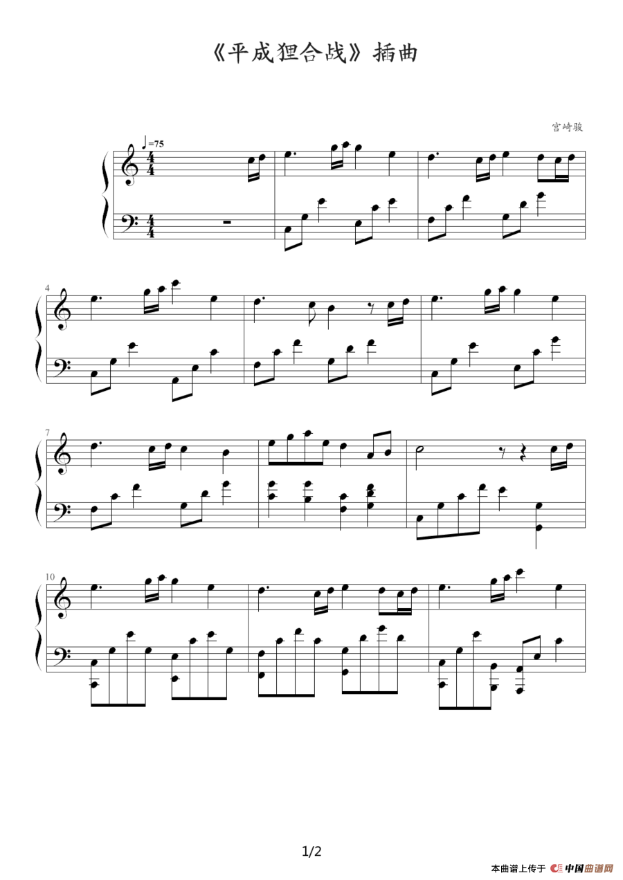 《平成狸合战》插曲