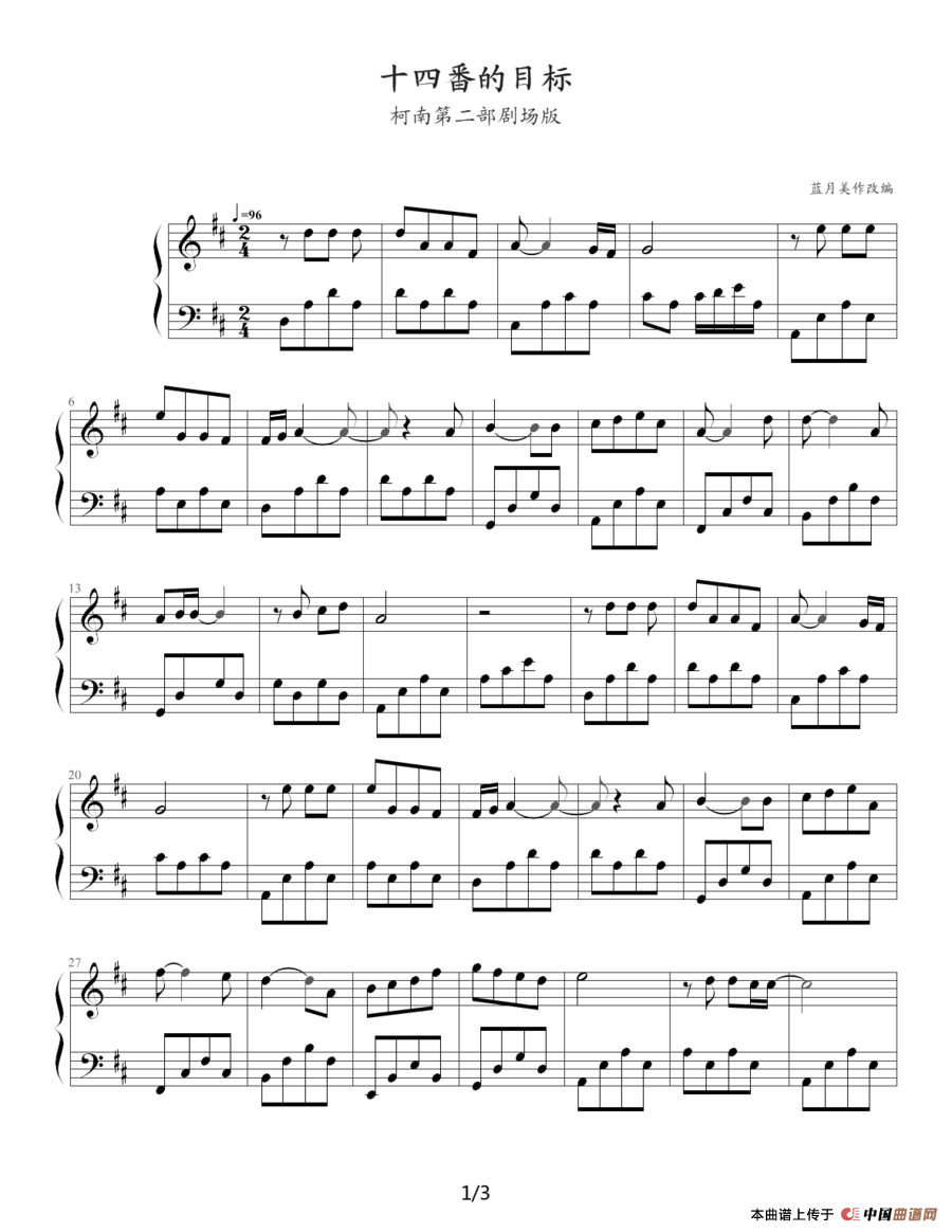 十四番的目标（又名：第十四个目标）（《名侦探柯南》第二部剧场版）