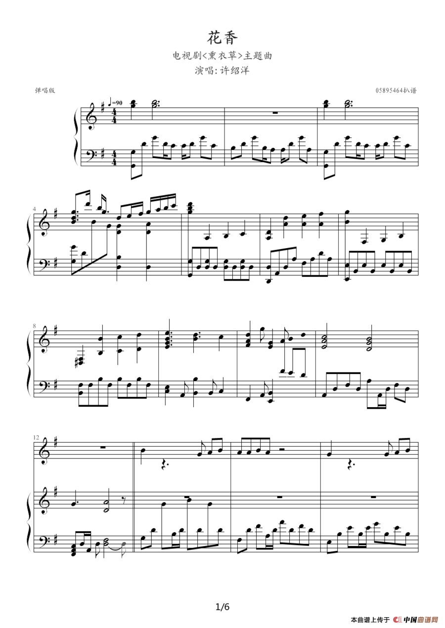 花香（电视剧《薰衣草》主题曲）（钢琴伴奏谱）