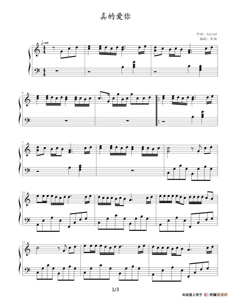 真的爱你（幸福编配版）