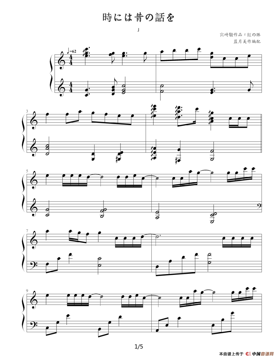 時には昔の話を（《紅の豚 红猪（飞天红猪侠）》主题曲）