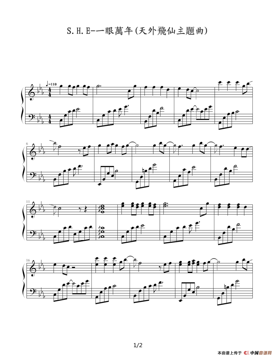 一眼万年（电视剧《天外飞仙》主题曲）