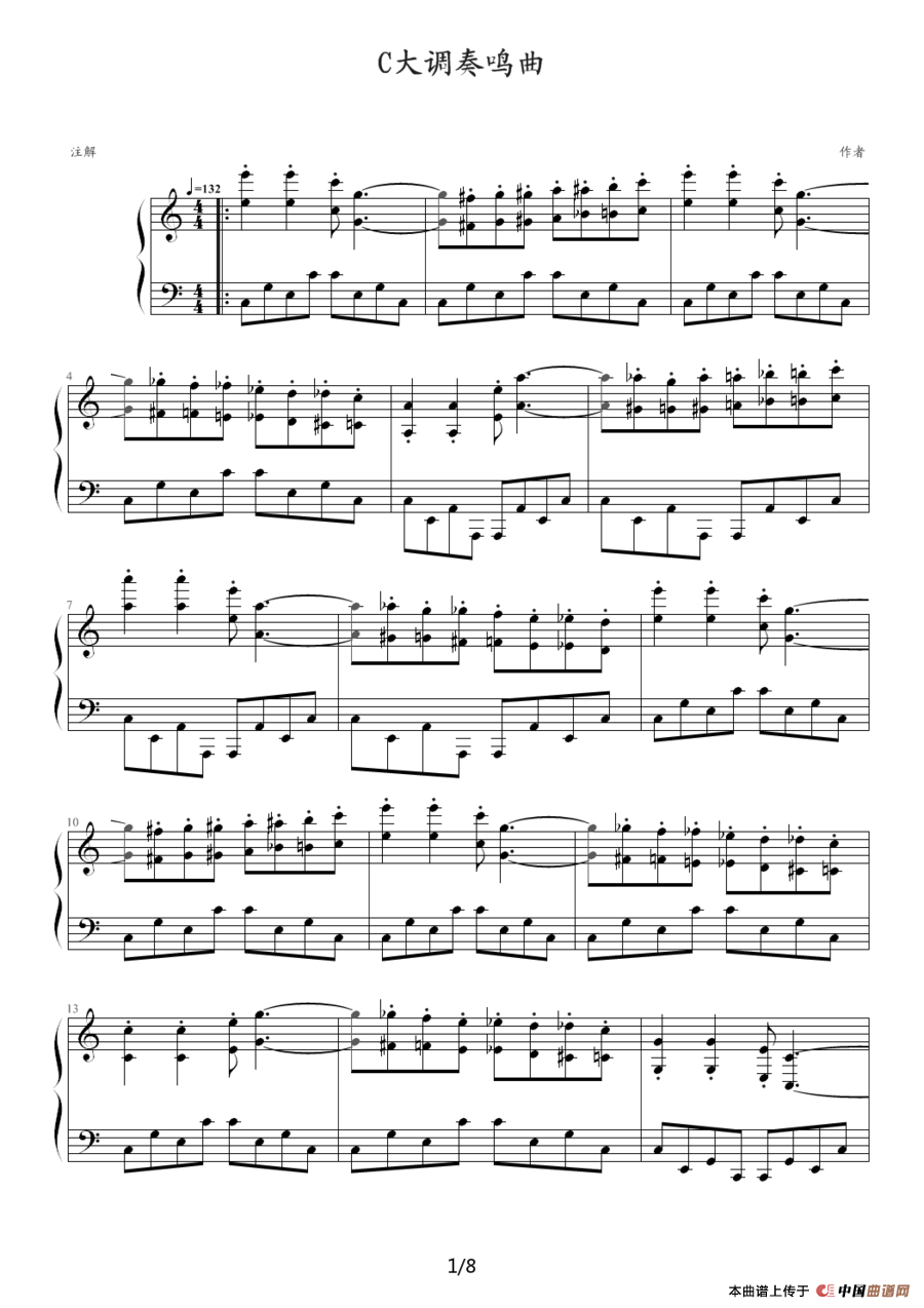 C大调奏鸣曲（曹博来作曲版）