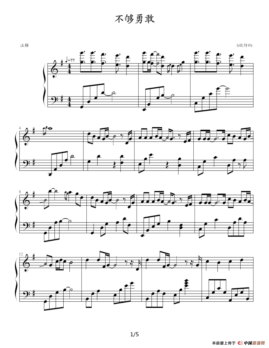 不够勇敢（《王子变青蛙》曲目）