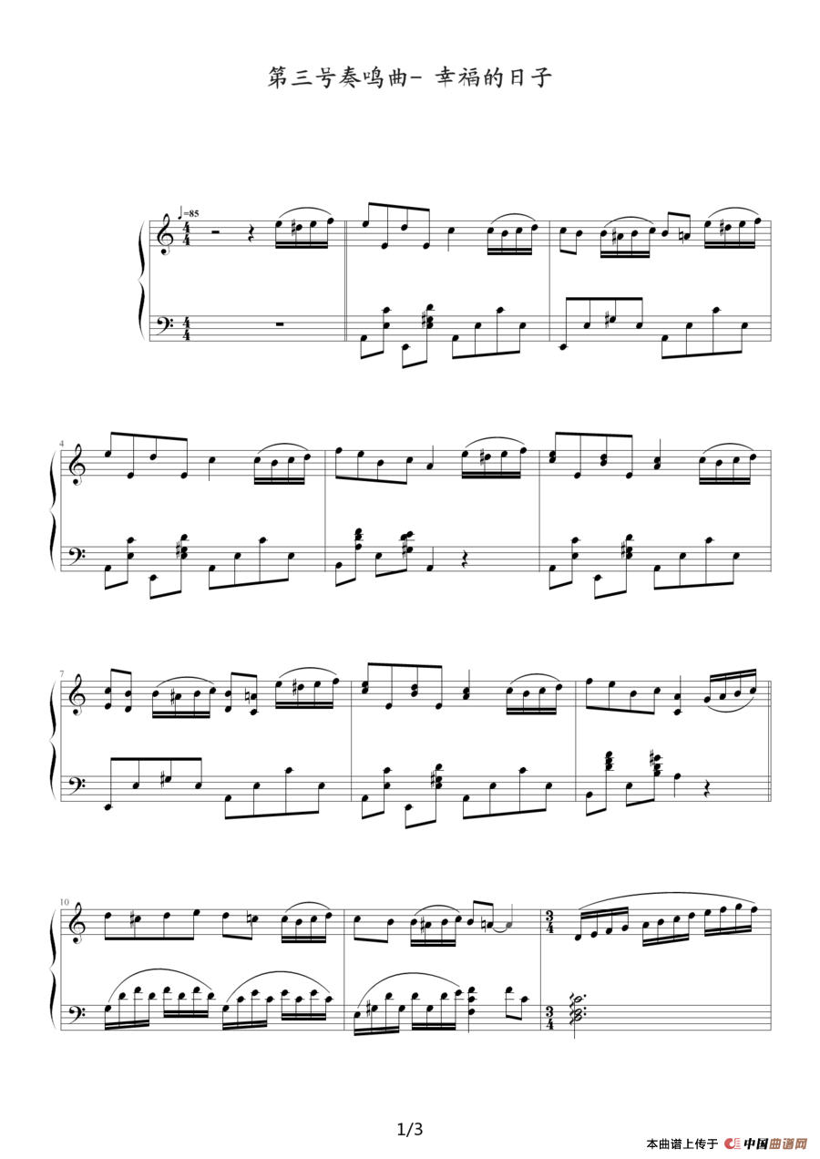 第三号奏鸣曲·幸福的日子