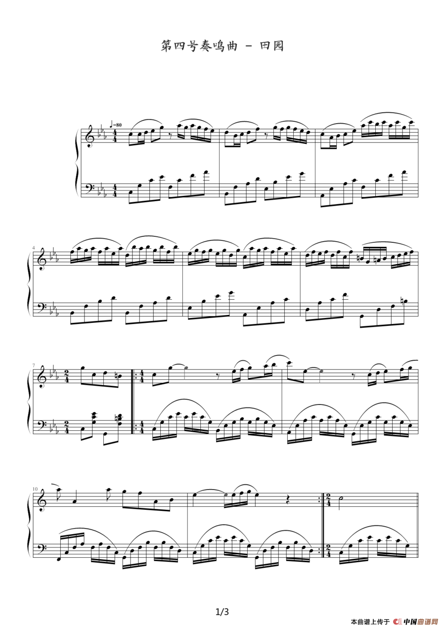 第四号奏鸣曲·田园