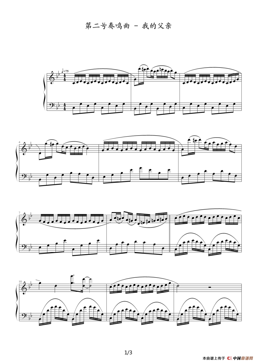 第二号奏鸣曲 - 我的父亲
