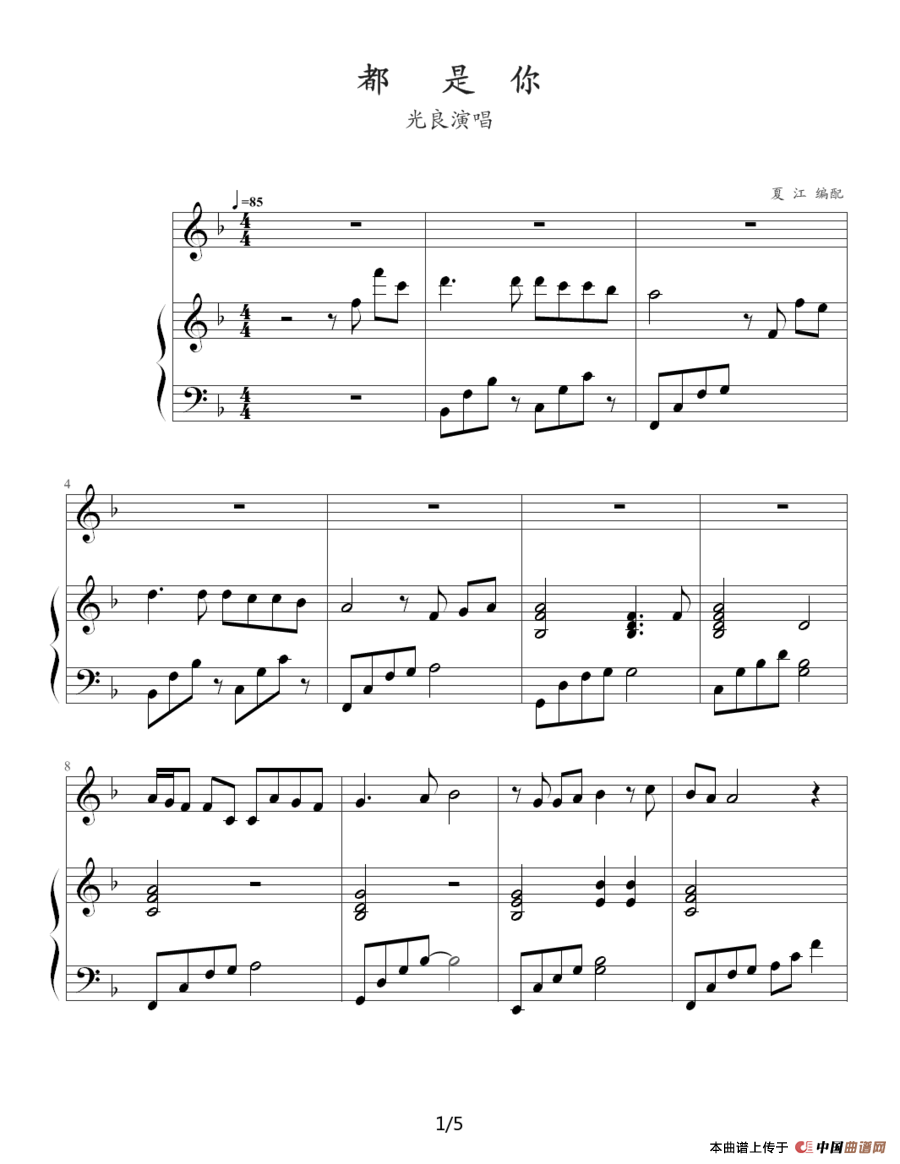 都是你（夏江编配版）