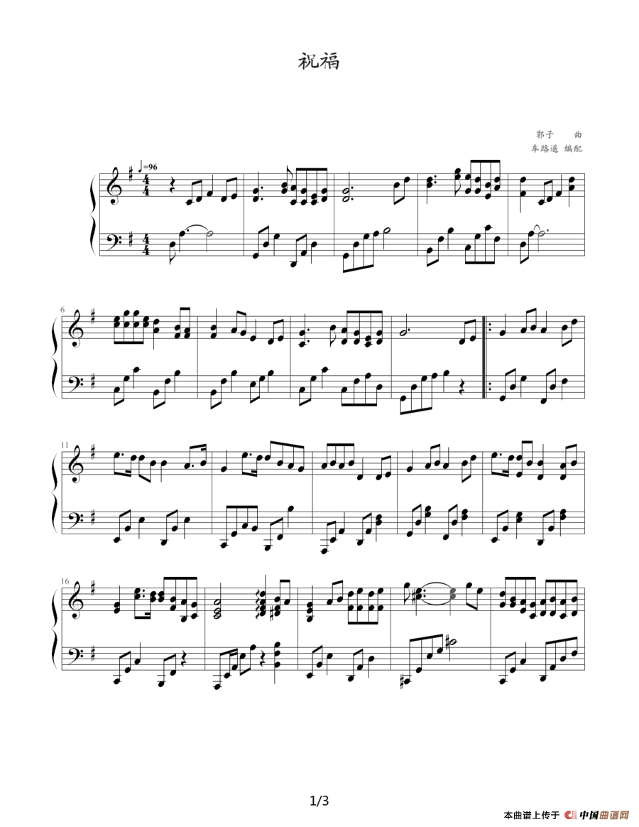 祝福（郭子作曲版）