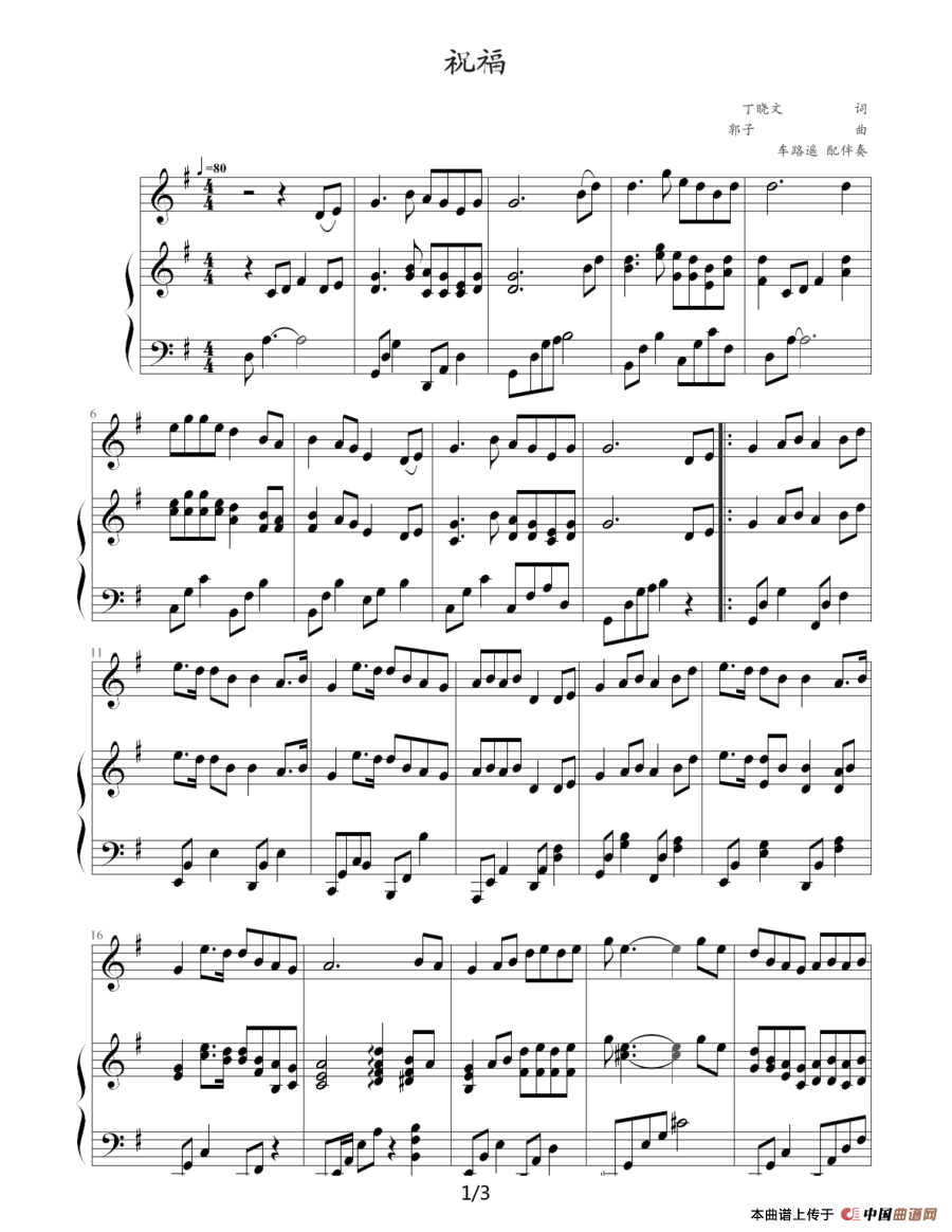 祝福（钢琴伴奏谱）（丁晓雯词 郭子曲、车路遥配伴奏）