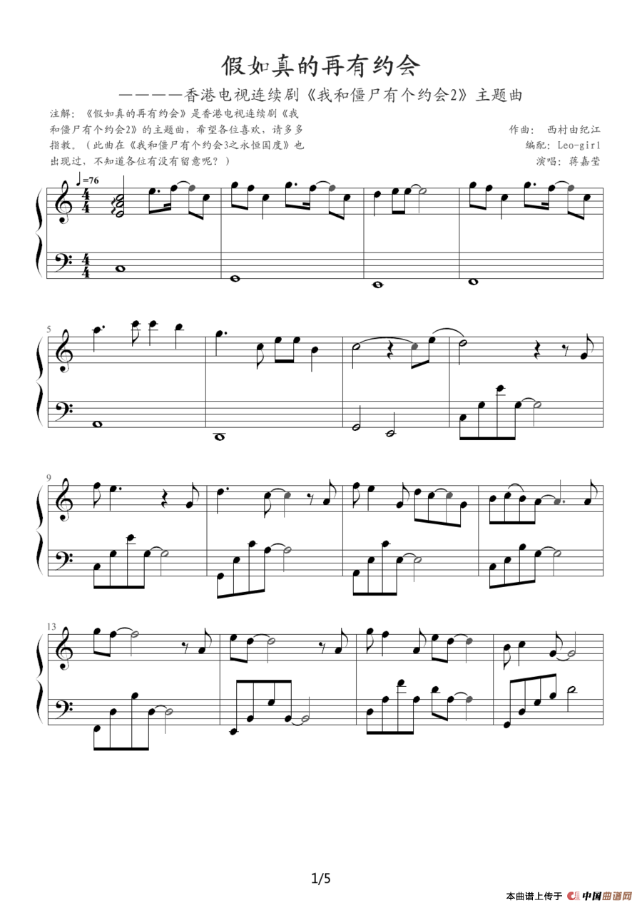 假如真的再有约会（香港电视剧《我和僵尸有个约会2》主题曲）