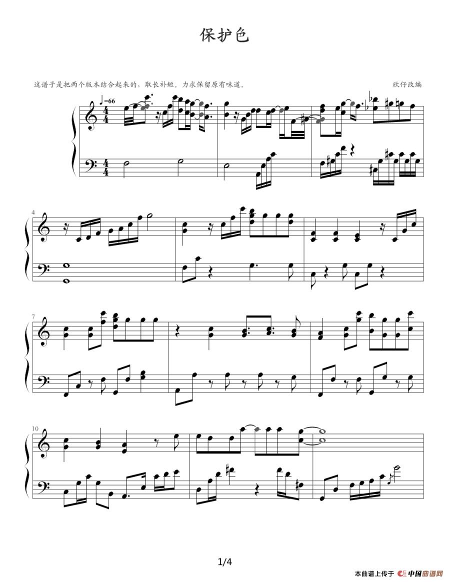 保护色（台湾偶像剧《终极一班》主题曲）