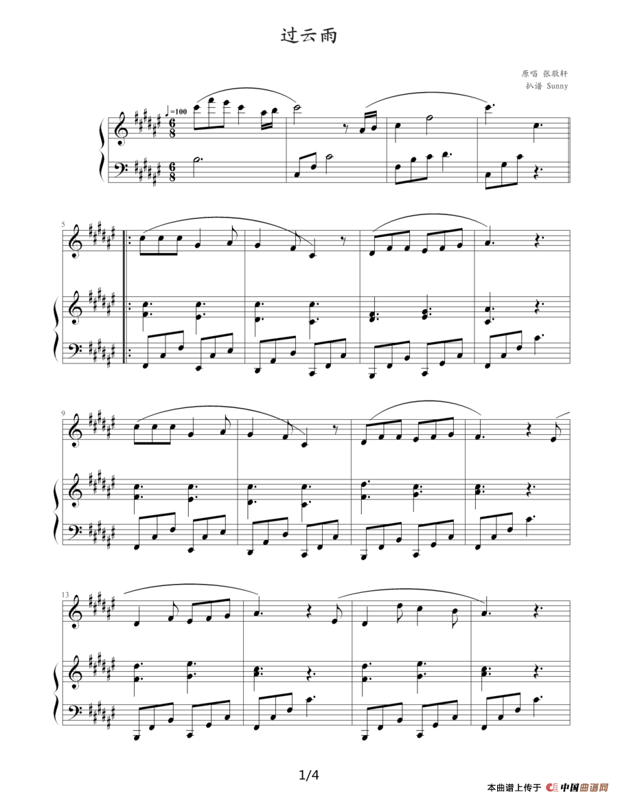 过云雨（钢琴伴奏谱、Sunny 记谱制谱版）