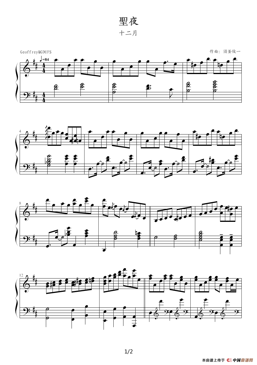 平安夜（十二月）