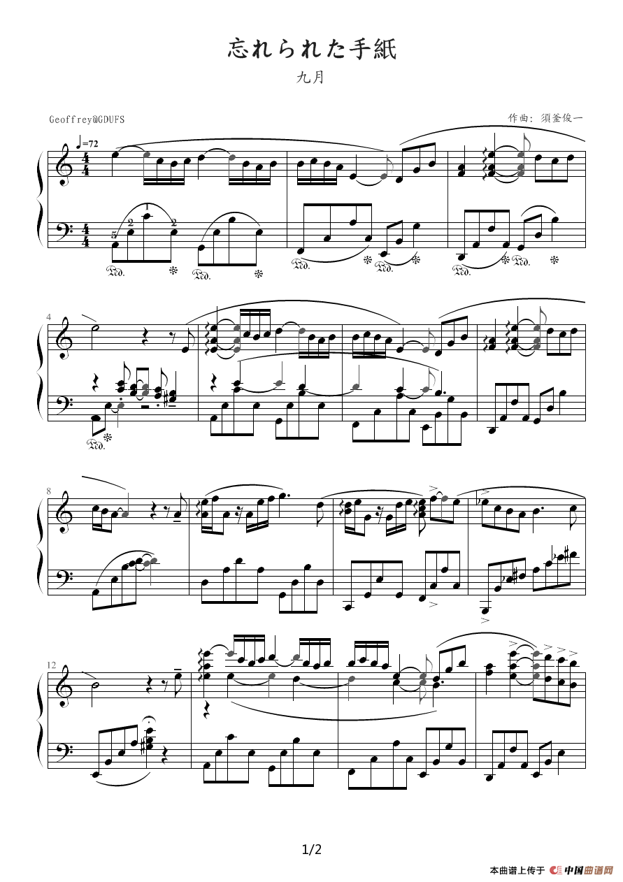 遗忘的信（九月）