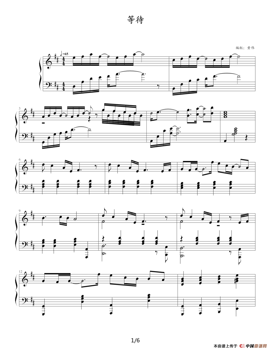 等待（电视剧《汉武大帝》片尾曲）