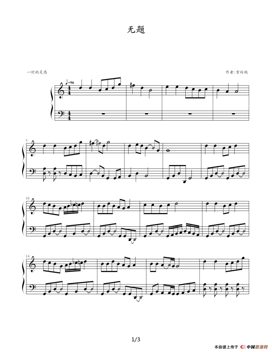 无题（雪玲珑作曲版）